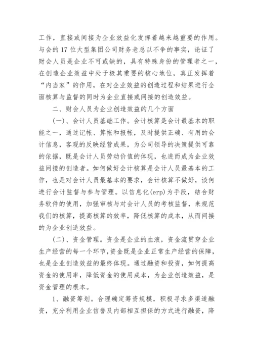 会计专业实习报告范文2000字.docx