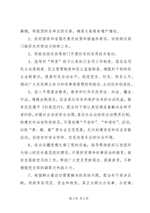 新农村建设驻村指导员工作计划 (4).docx