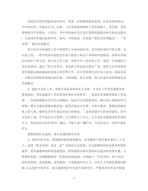 精编之工作计划书范文.docx