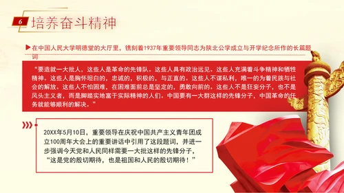 教育系统党课为党育人为国育才建设教育强国专题党课PPT