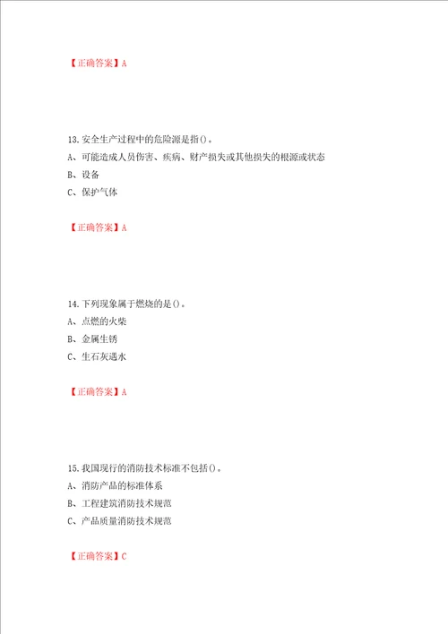 钎焊作业安全生产考试试题模拟卷及答案第85次