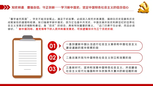 党史学习教育专题党课学史明志知史明道品史明智