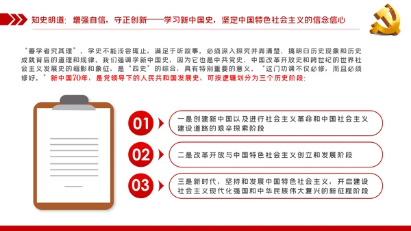 党史学习教育专题党课学史明志知史明道品史明智