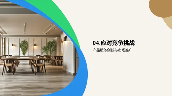 简约风餐饮旅游教学课件PPT模板