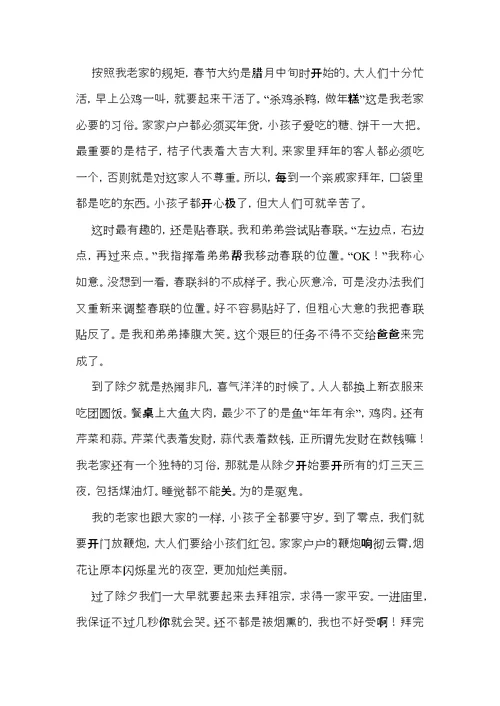 有关春节的中学生作文4篇