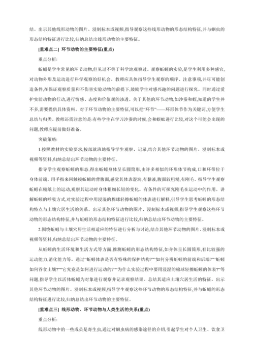 5.1.2 线形动物和环节动物 【2024秋人教八上生物精彩课堂（素材+教案+导学案）】