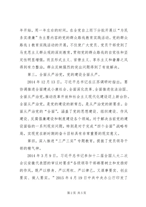 学习十八大六中全会精神心得体会.docx