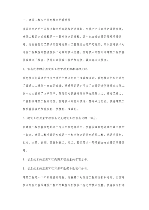 分析建筑工程质量管理中信息技术的应用价值.docx