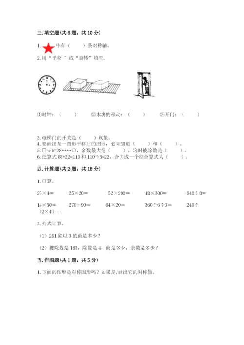 北师大版数学三年级下册期中测试卷精编.docx