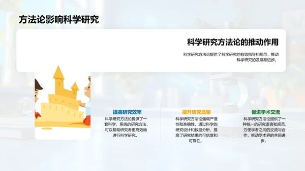 新生科研方法讲解PPT模板