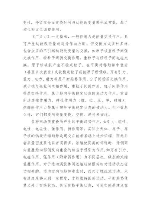 力的本质研究的论文.docx