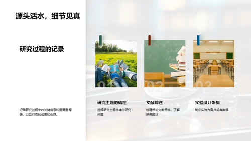 学术探索之旅