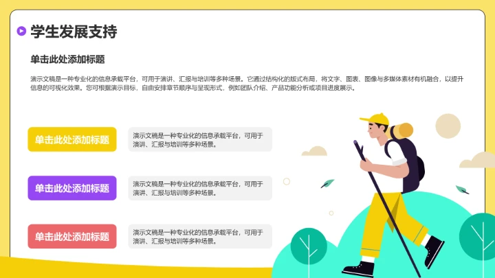 黄色插画风学生会竞选