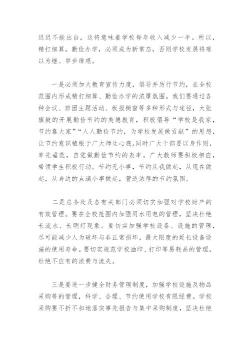 新学期教职工大会校长讲话稿秋季(精选6篇).docx