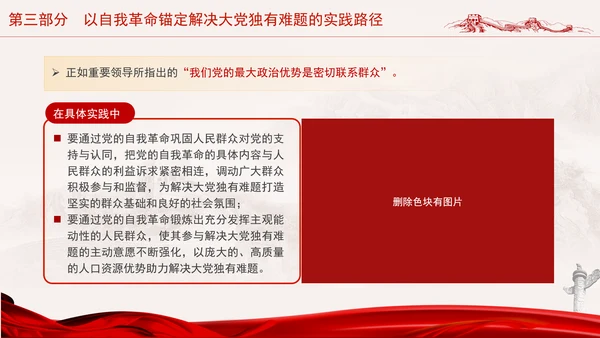 以解决大党独有难题为主攻方向推进全面从严治党党课PPT