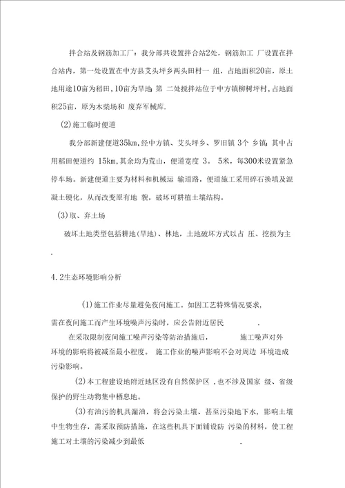 临时土地复垦方案