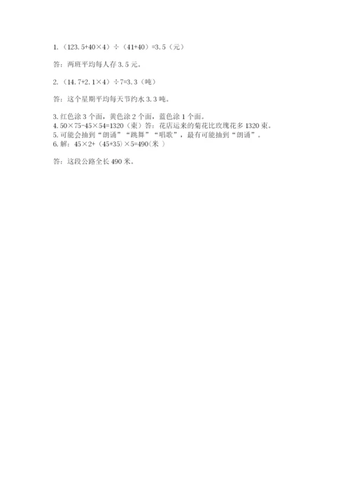 苏教版四年级上册数学期末测试卷汇编.docx
