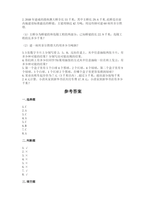 小学五年级上册数学期末考试试卷及答案【历年真题】.docx