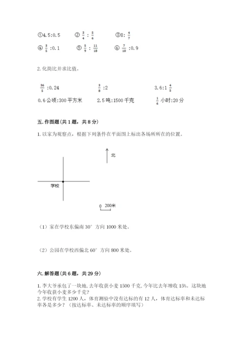 小学六年级上册数学期末测试卷及答案【易错题】.docx
