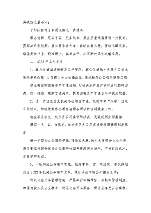 机管中心工作完成情况及2022年工作安排-仓库工作安排及完成情况