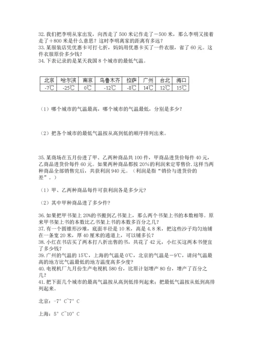 六年级小升初数学应用题50道附完整答案【有一套】.docx