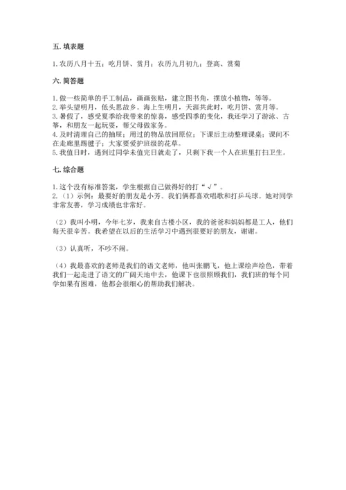 部编版小学二年级上册道德与法治期中测试卷含答案【综合卷】.docx