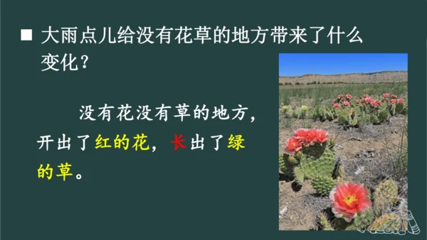 8 雨点儿  课件