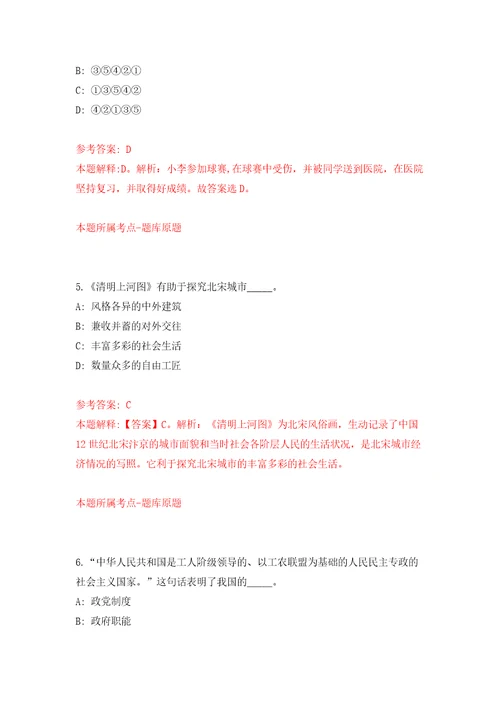 浙江杭州市余杭区五常街道公开招聘劳务派遣编外用工66名工作人员模拟试卷含答案解析7