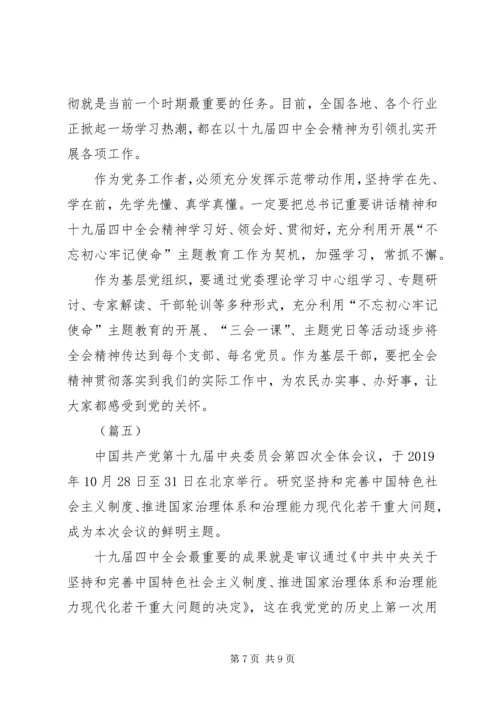 认真贯彻学习党的十九届四中全会精神（5篇）.docx