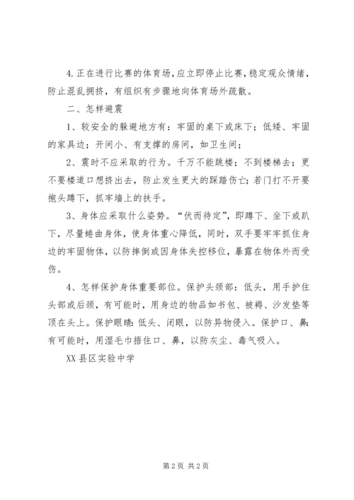关于“防震减灾”致家长的一封信 (2).docx