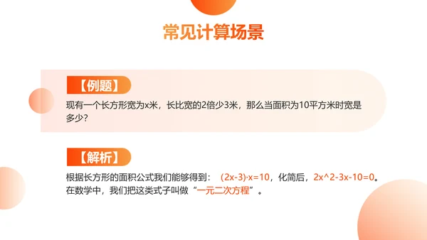 卡通风橙色教育行业教学课件PPT