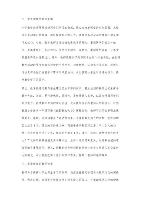 双减下的小学数学减负提质策略探讨.docx