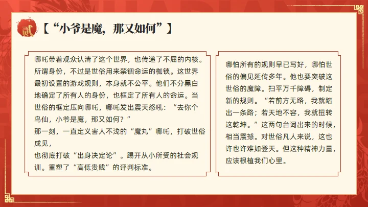 哪吒之魔童闹海介绍红色通用PPT模板