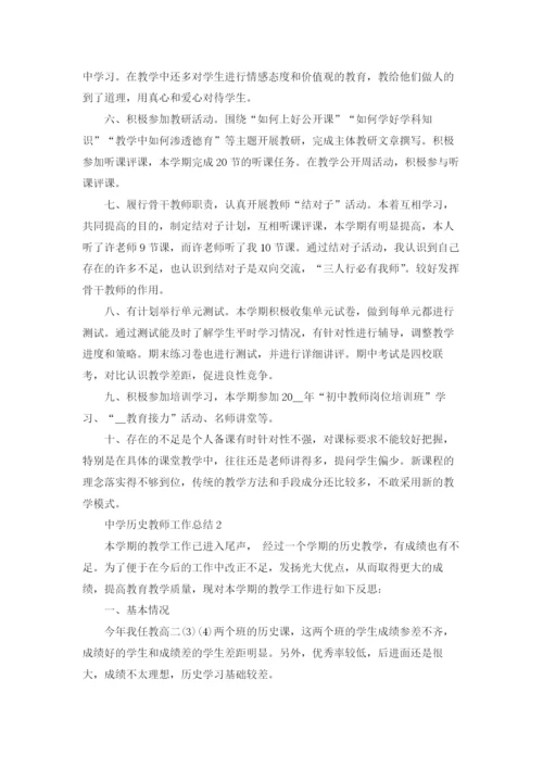 中学历史教师个人工作总结5篇.docx