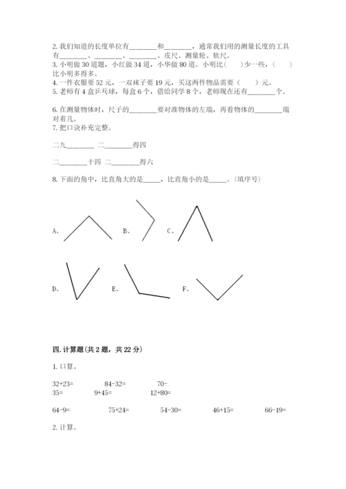 小学数学二年级上册期中测试卷精品（能力提升）.docx