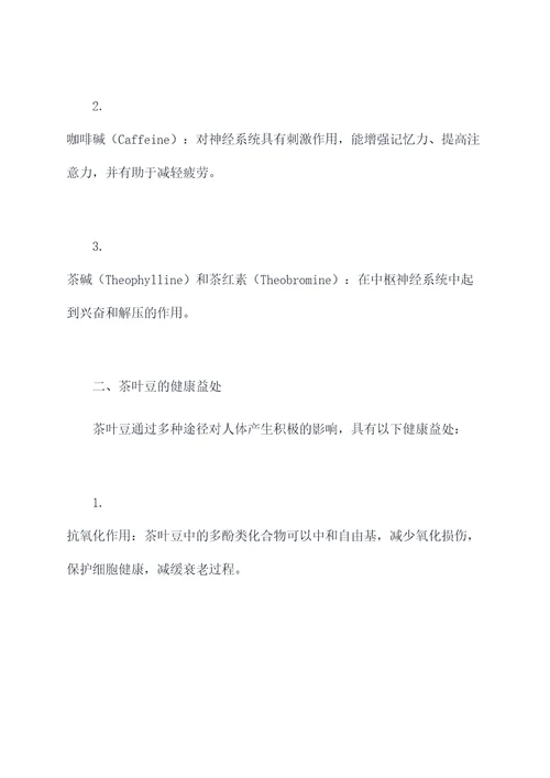 茶叶豆的功效和作用