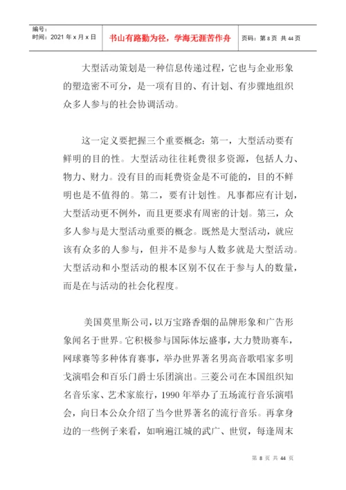 论文2良好企业形象的塑造.docx