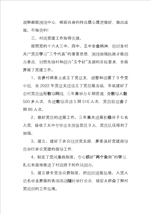 党支部换届工作报告