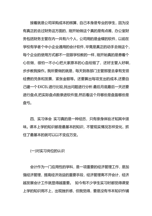 大学会计社会实践报告范文篇.docx