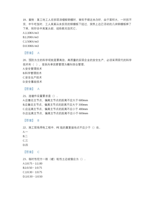 2022年吉林省安全员之C证（专职安全员）自我评估提分题库有解析答案.docx