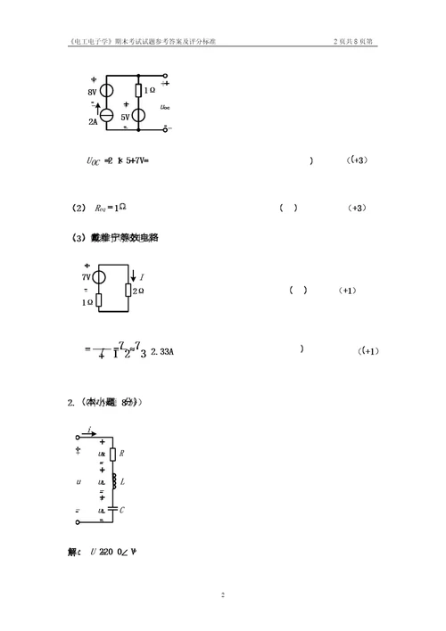 电工电子学试卷及参考答案
