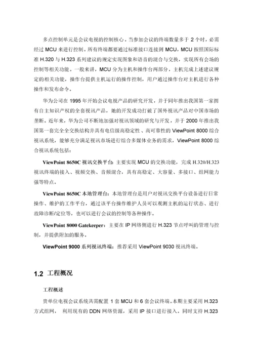 华为高清视频会议系统技术方案2.docx