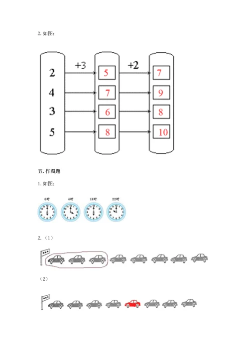 人教版一年级上册数学期末测试卷附完整答案（有一套）.docx