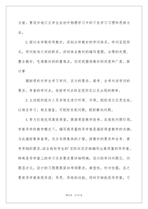 高一上学期物理教学计划_7.docx