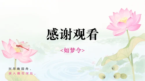 水彩风荷花诗词教学PPT模版