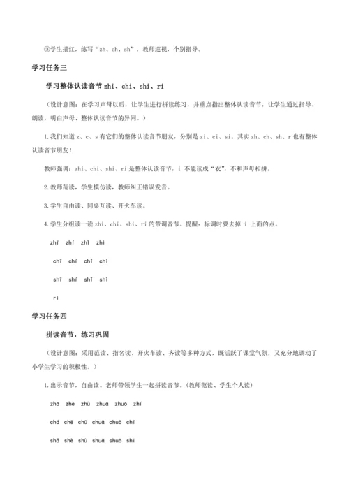 汉语拼音8《zh ch sh r》   教学设计