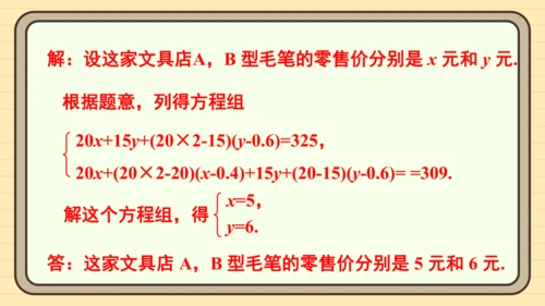 10.3 实际问题与二元一次方程组 习题课件（共19张PPT）