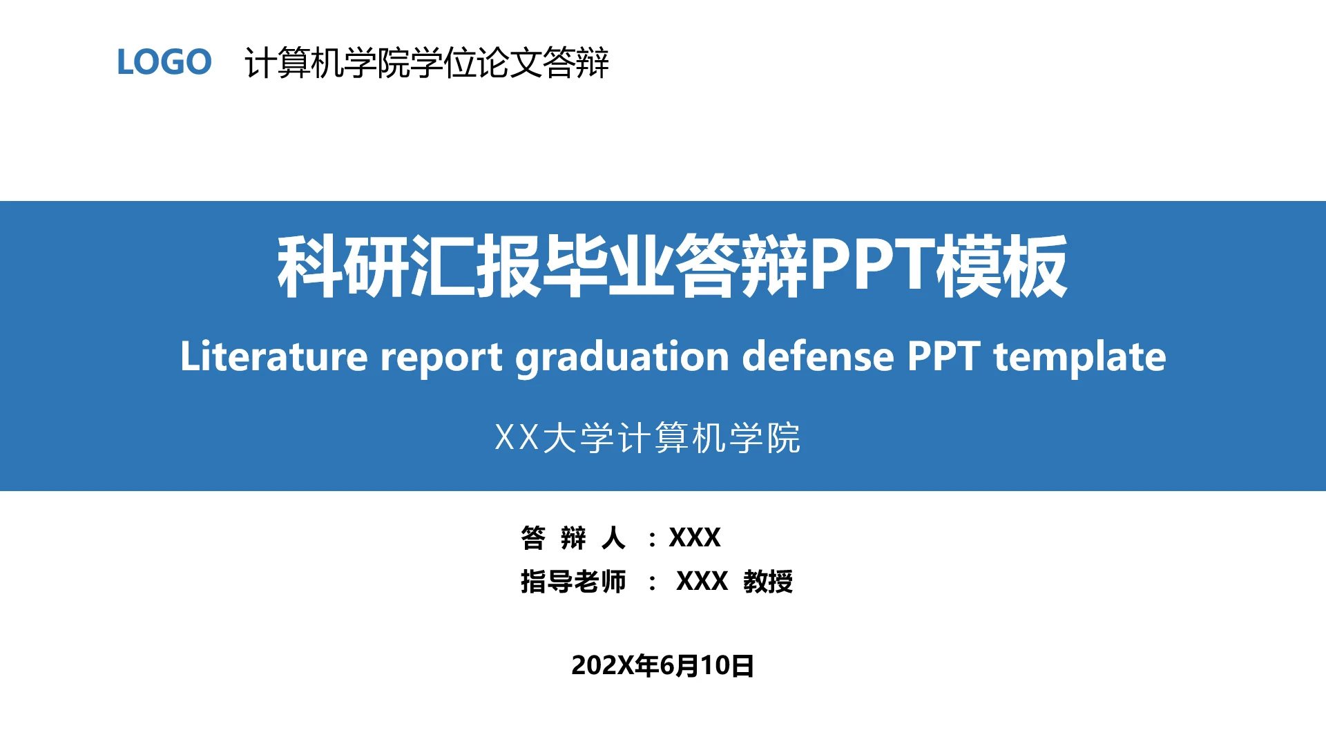 同济蓝严谨学术风科研文献汇报本科硕士博士研究生毕业论文答辩通用PPT模版