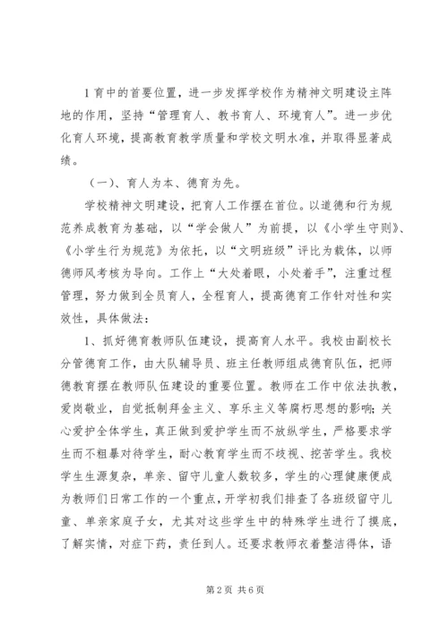 学校汇报材料(修改稿) (3).docx