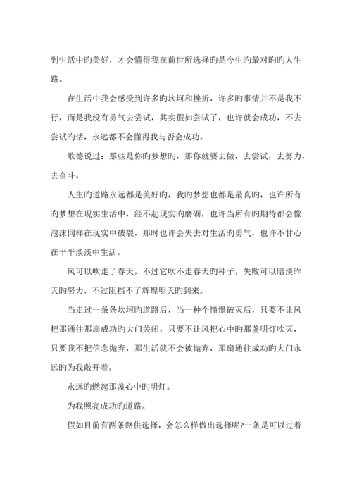 员工转正个人职业规划发展书范文.docx